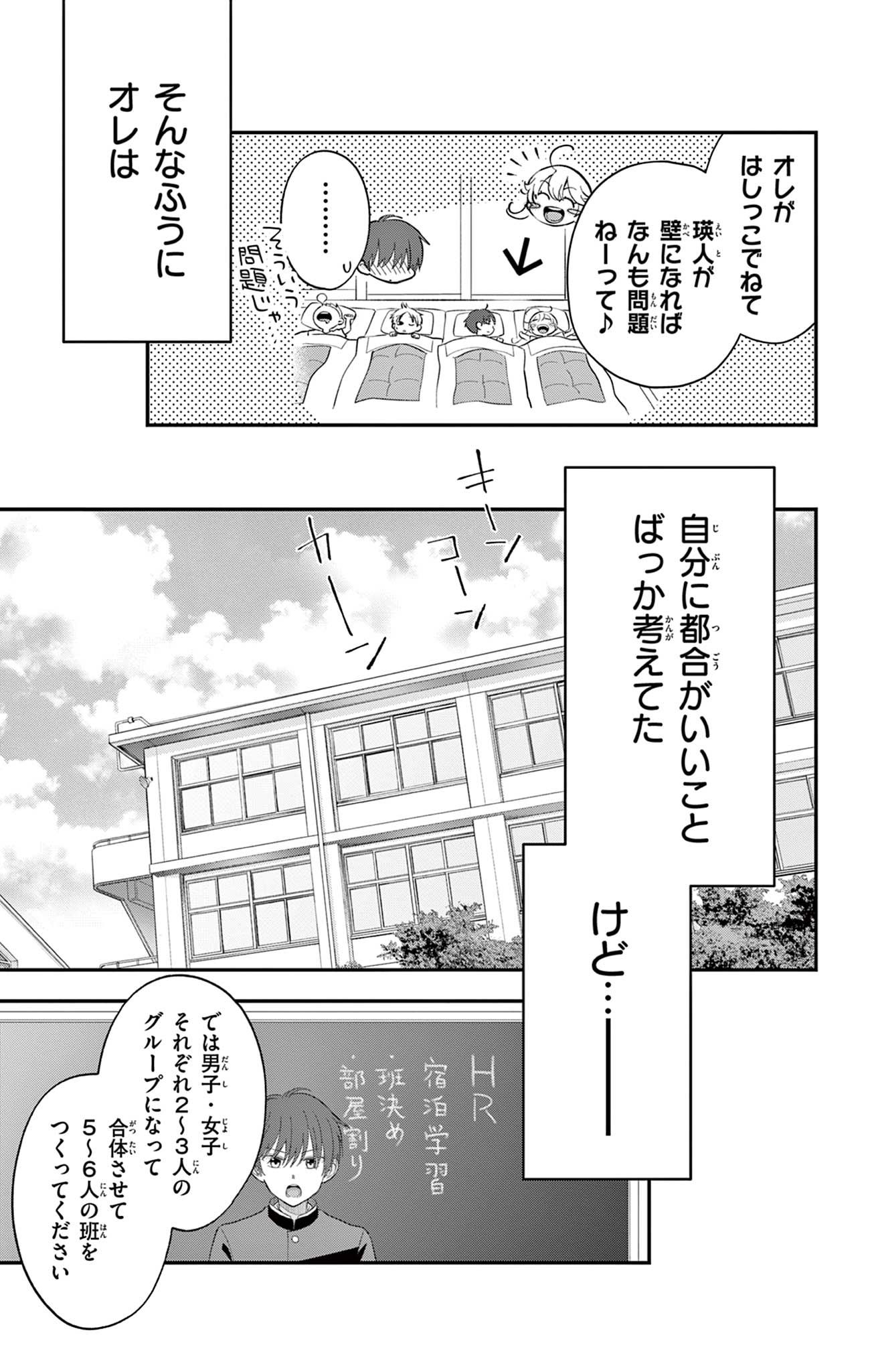 Uesugi-kun wa Onnanoko wo Yametai - Chapter 9 - Page 3